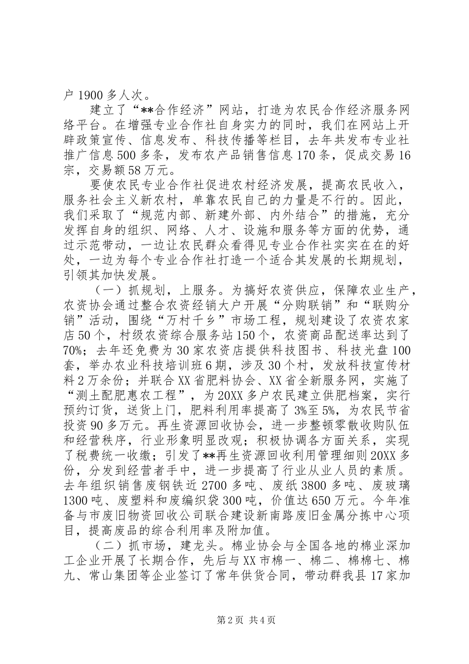 2024年对农民合作社促进妇女增收致富的调研思考_第2页