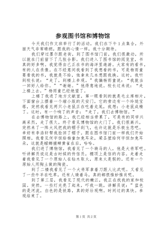 2024年参观图书馆和博物馆