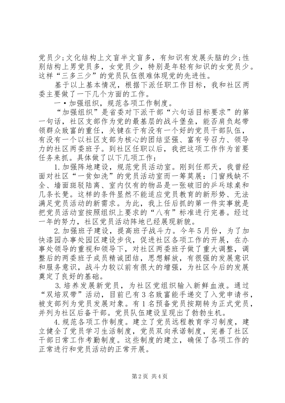 2024年下派干部个人述职报告_第2页