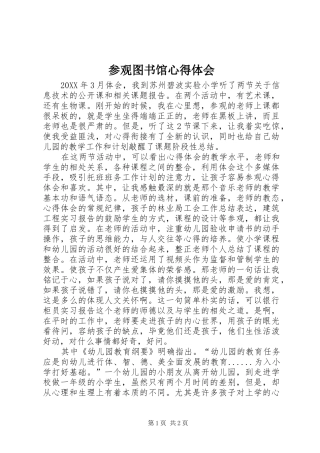 2024年参观图书馆心得体会