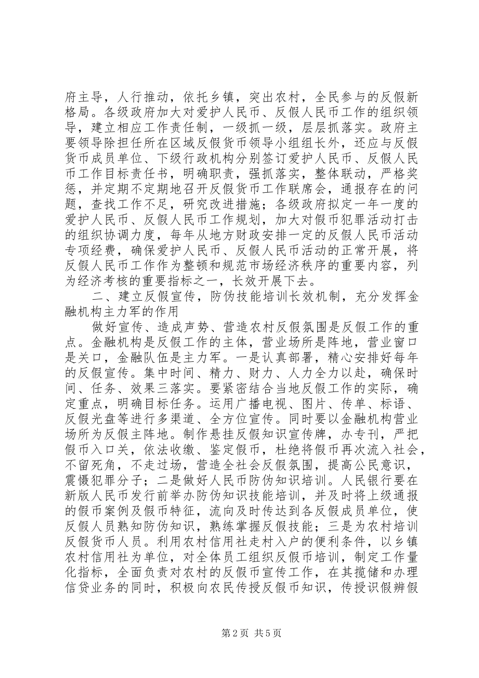 2024年对农信社构建反假币长效机制的思考_第2页