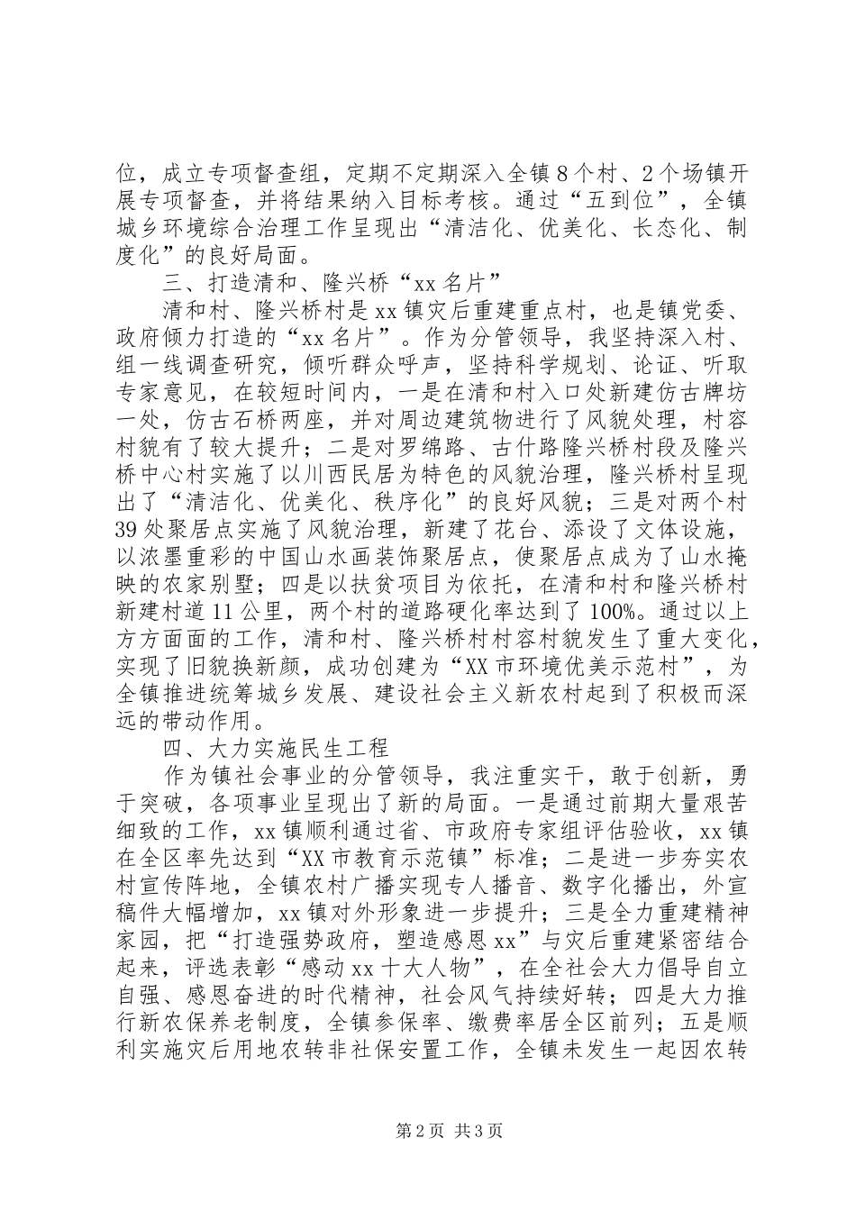 2024年下派干部个人总结_第2页