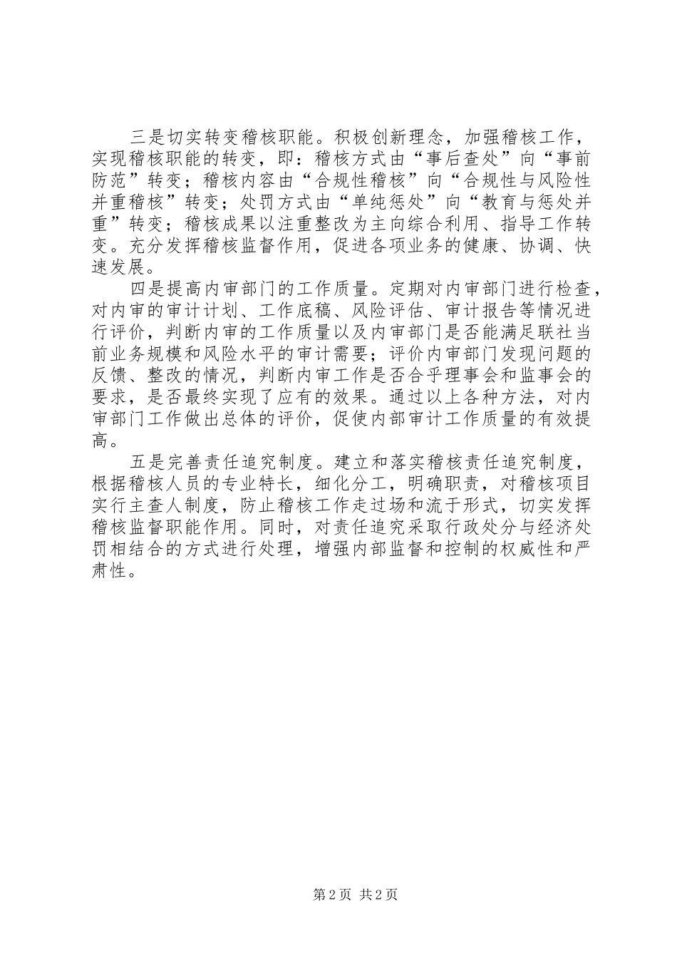 2024年对农信社内部审计工作的思考_第2页