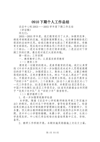 2024年下期个人工作总结