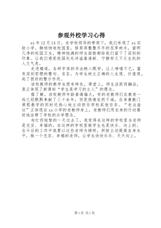 2024年参观外校学习心得