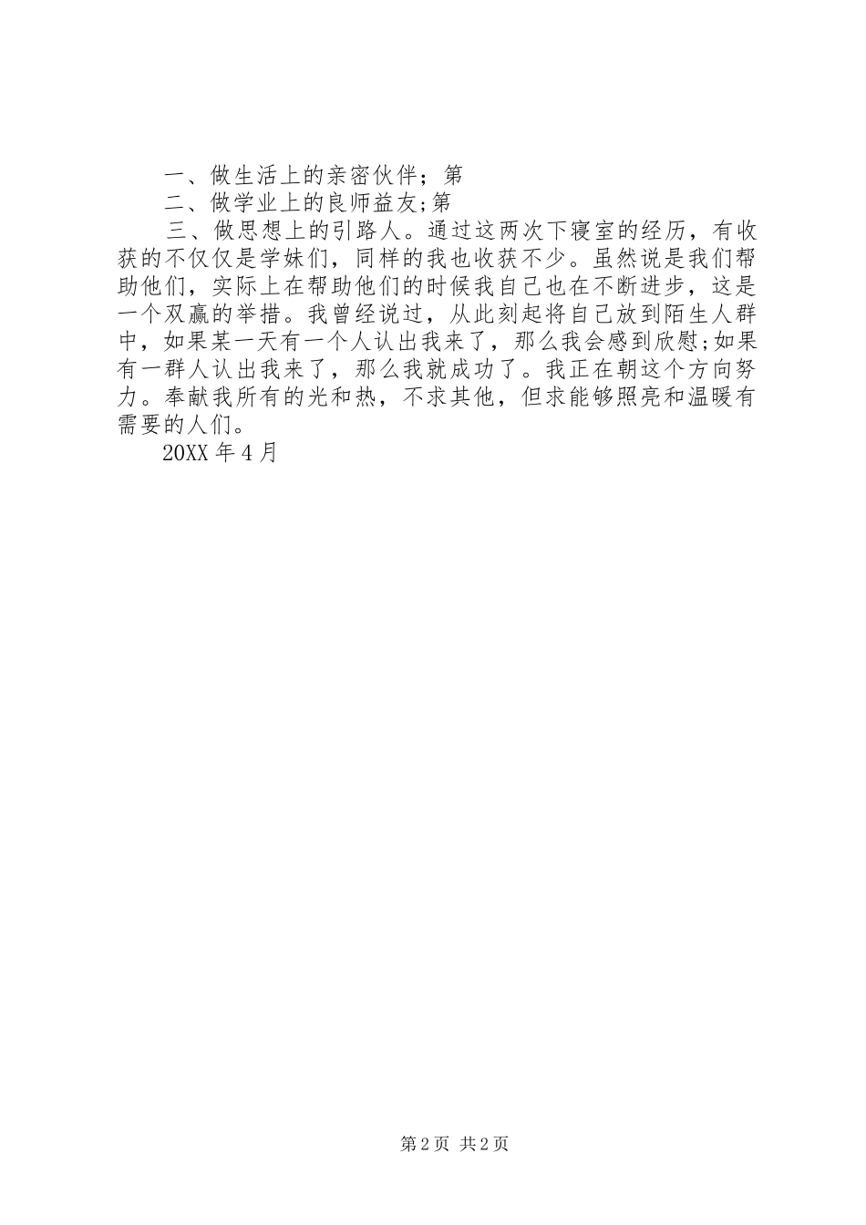 2024年下寝总结优秀范文五篇_第2页