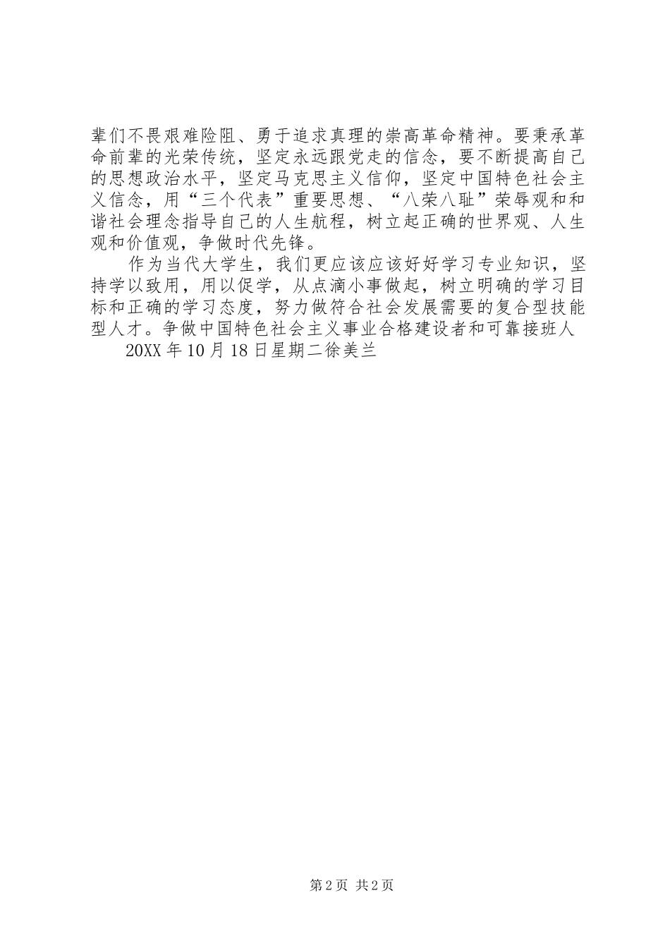 2024年参观王稼祥纪念馆活动记录_第2页