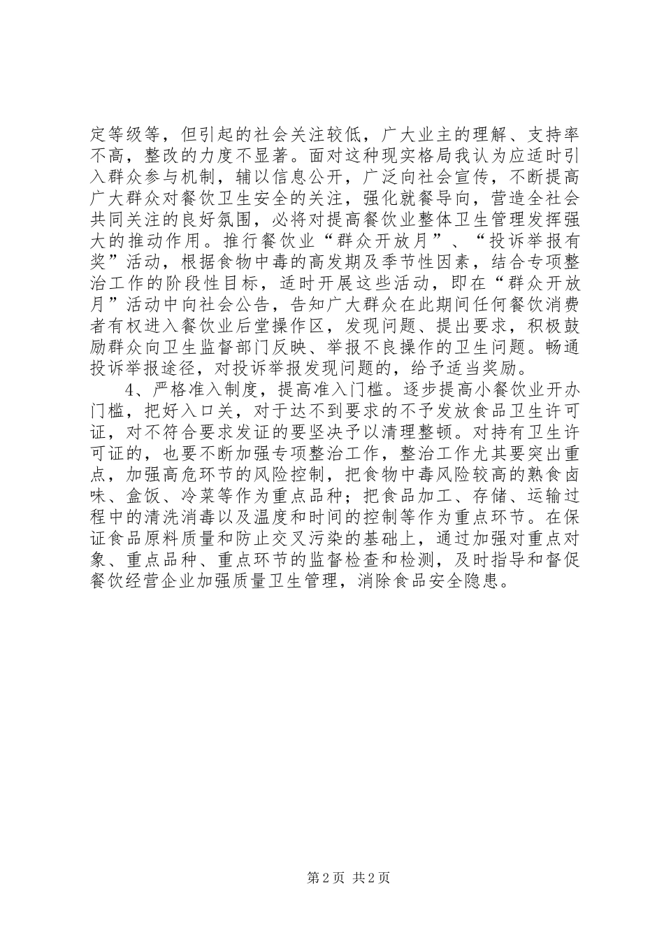 2024年对农行加快电子产品发展的若干思考_第2页