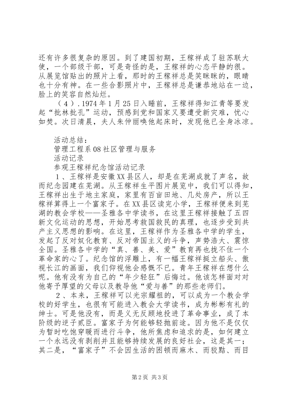 2024年参观王稼祥纪念馆心得_第2页