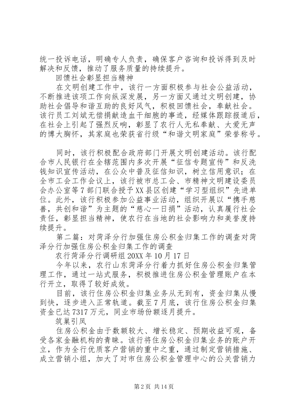 2024年对农行山东菏泽分行推进文明创建工作的调查_第2页