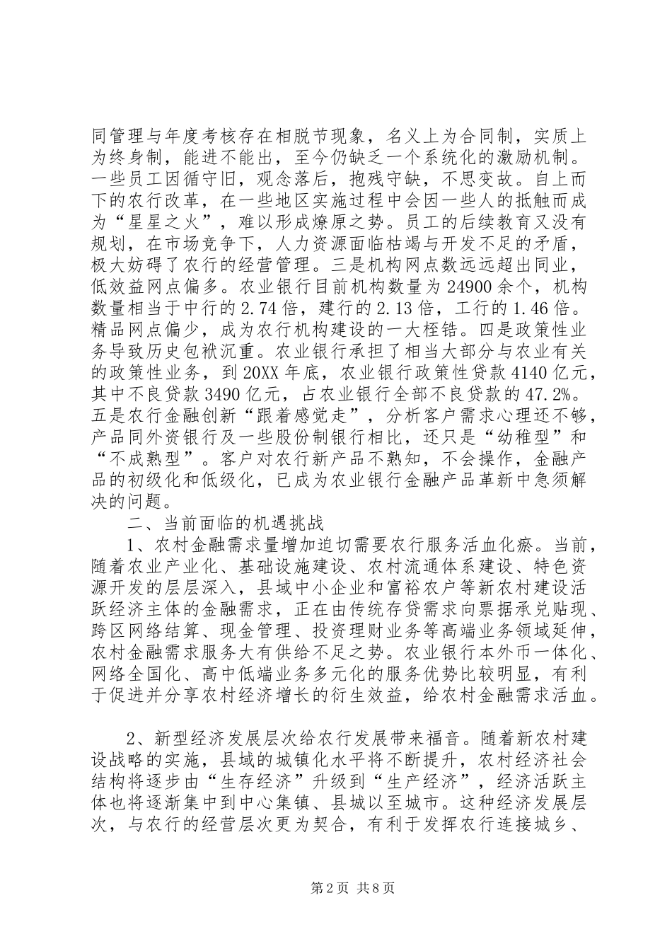 2024年对农行提升核心竞争力的思考_第2页