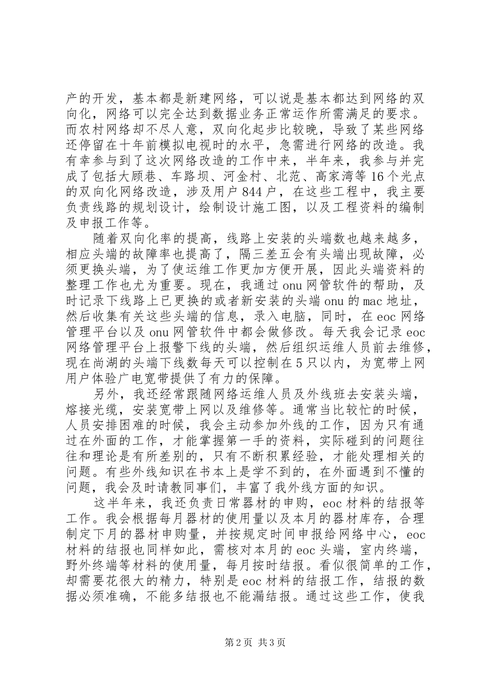 2024年下乡锻炼个人工作总结范文_第2页
