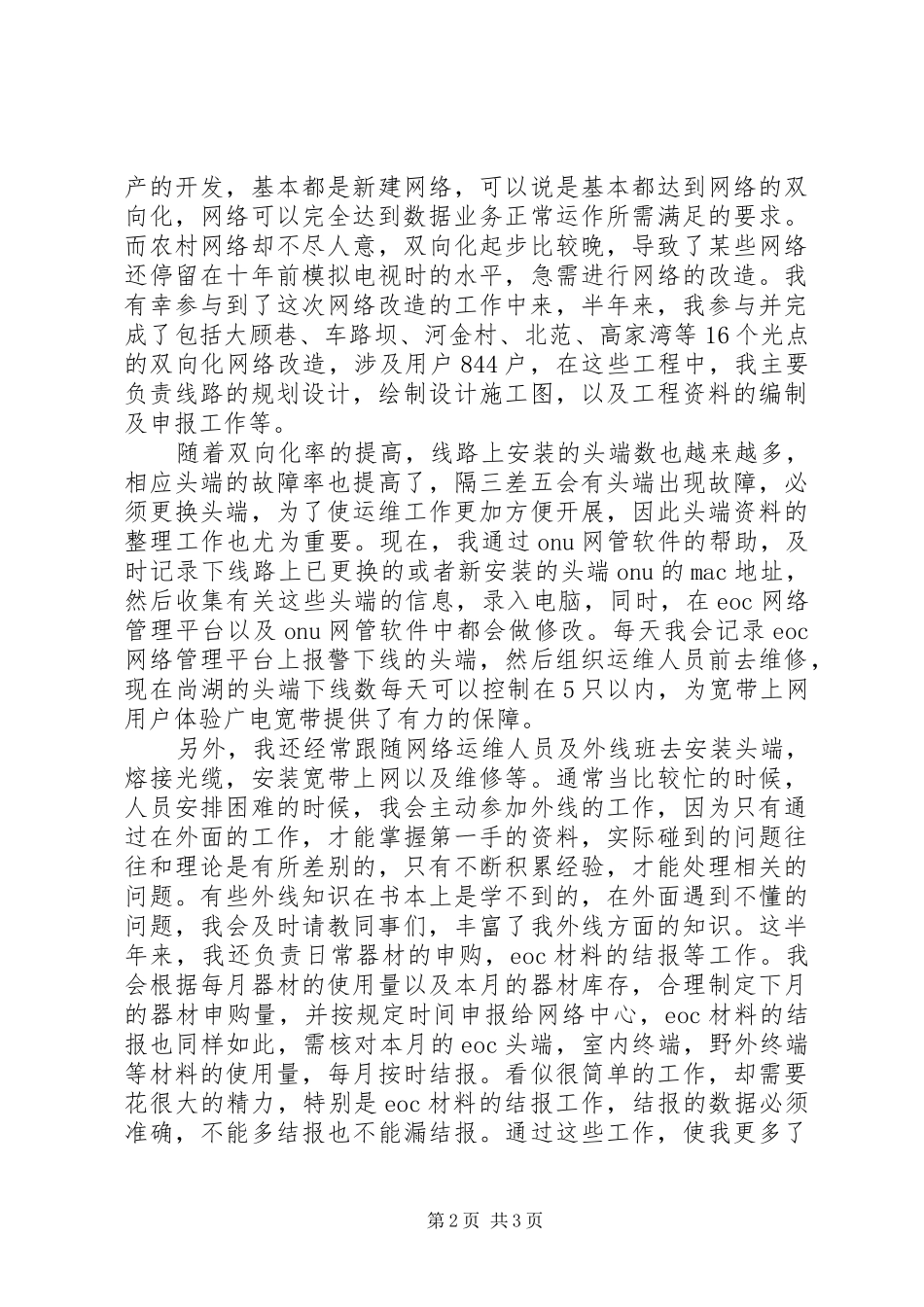 2024年下乡锻炼年度考核个人总结_第2页