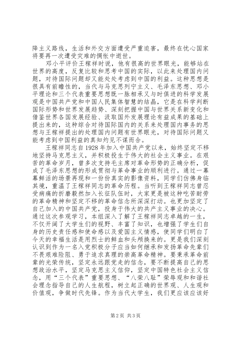 2024年参观王绍鏊纪念馆有感_第2页