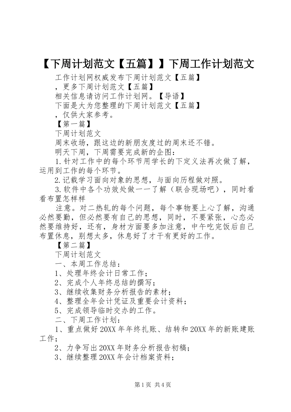 2024年下周计划范文五篇下周工作计划范文_第1页
