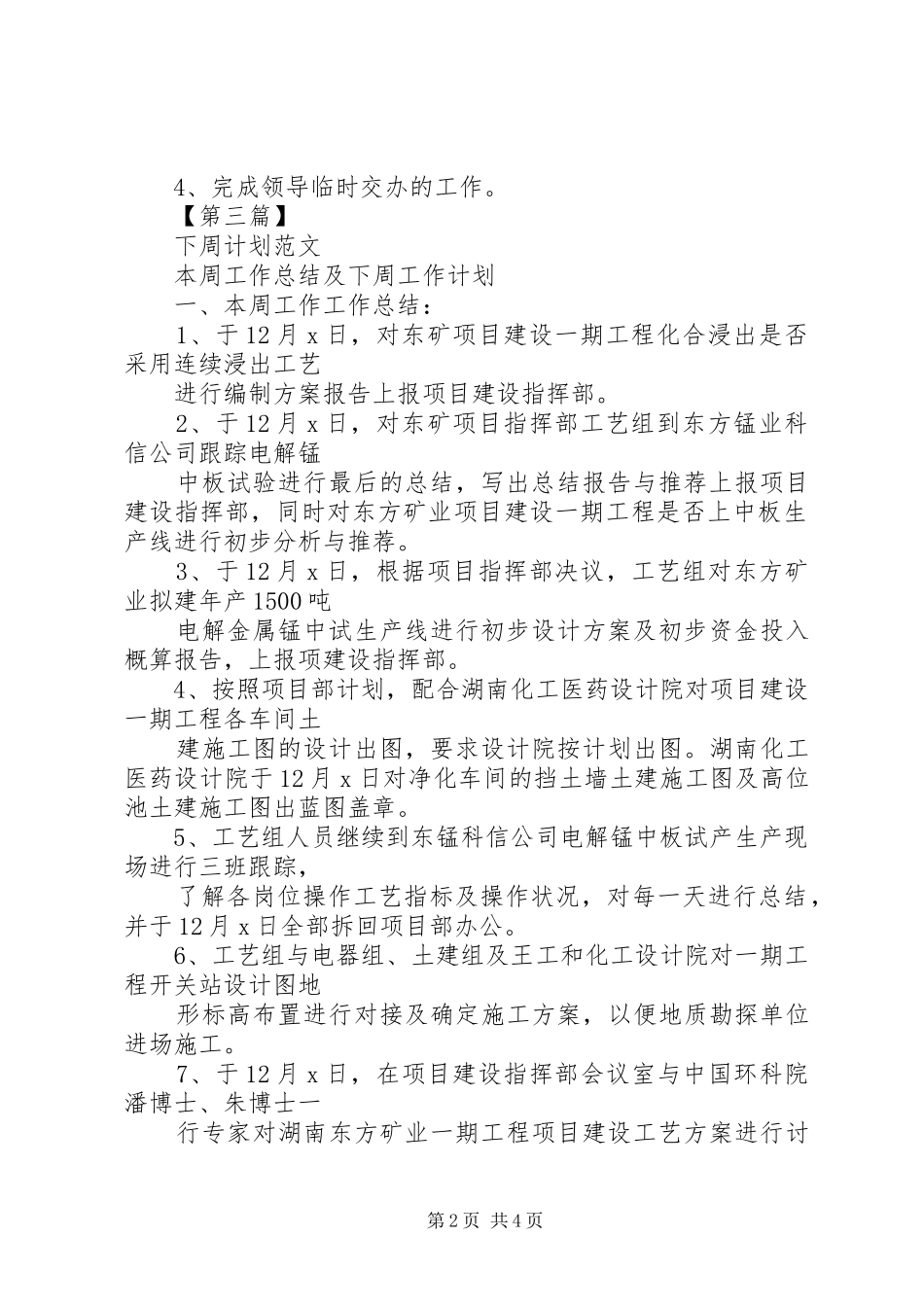 2024年下周计划范文五篇下周工作计划范文_第2页