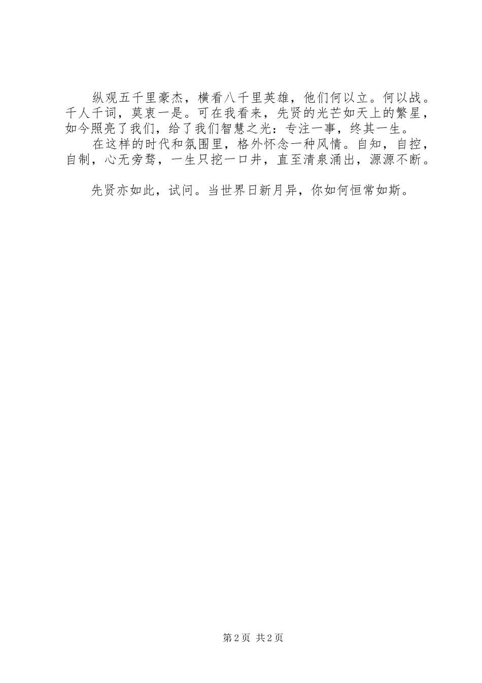 2024年参观王蔚纪念馆心得体会范文_第2页