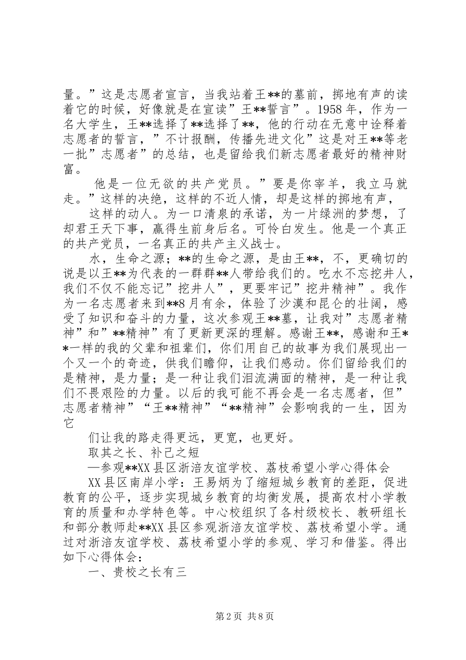 2024年参观王蔚墓心得体会_第2页