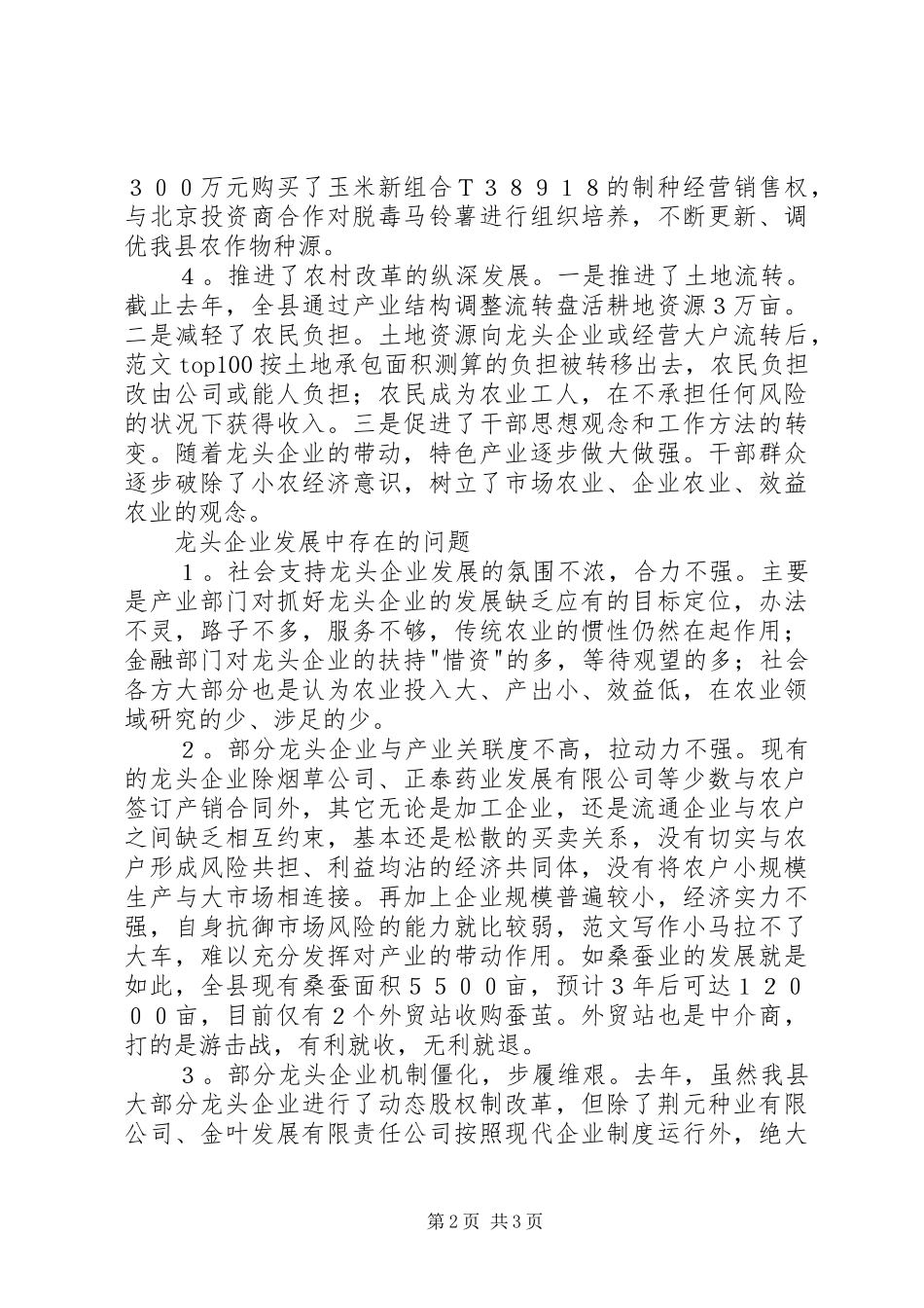 2024年对农业龙头企业的调查与思考_第2页