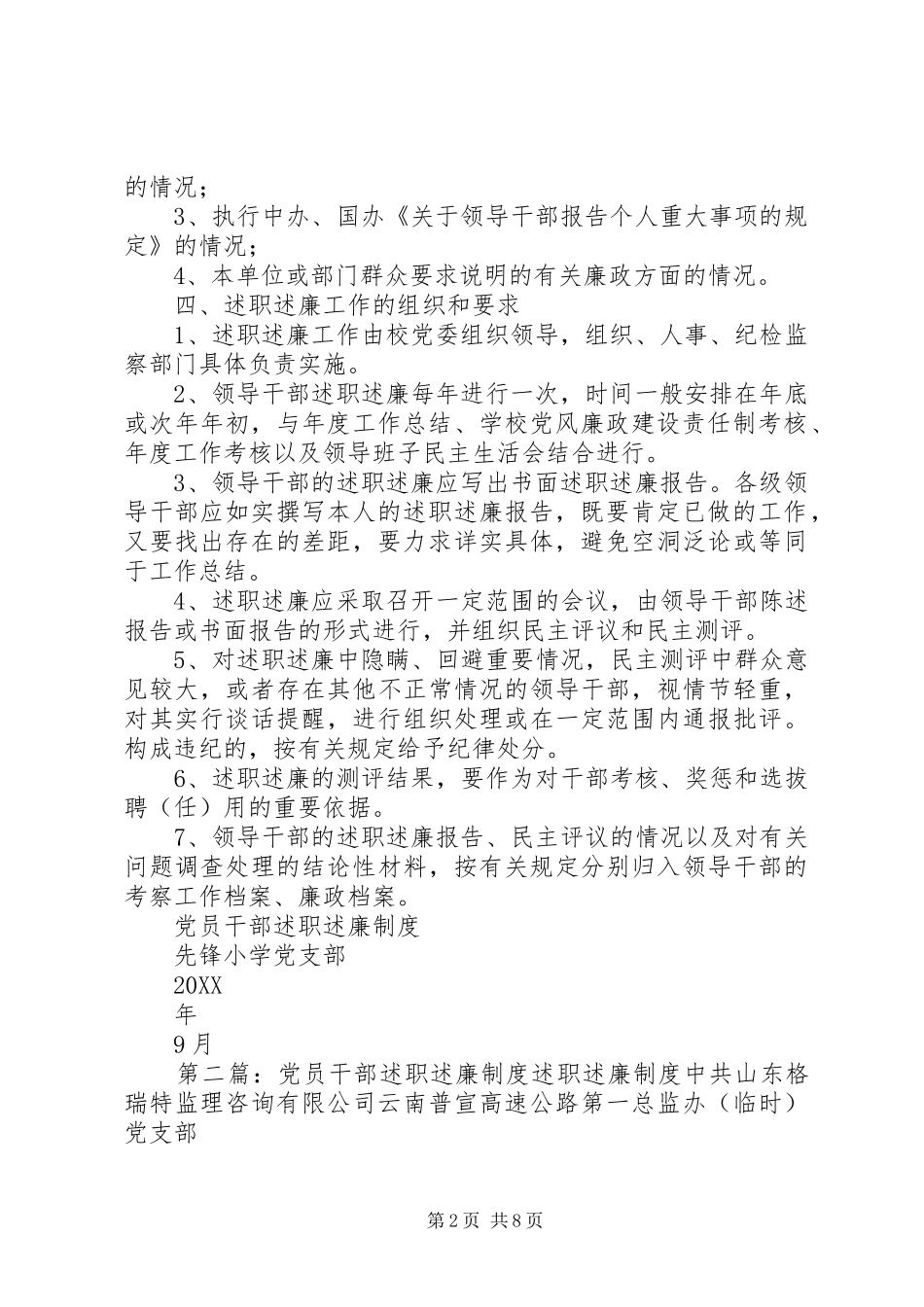 2024年先锋小学党员干部述职述廉制度五篇_第2页