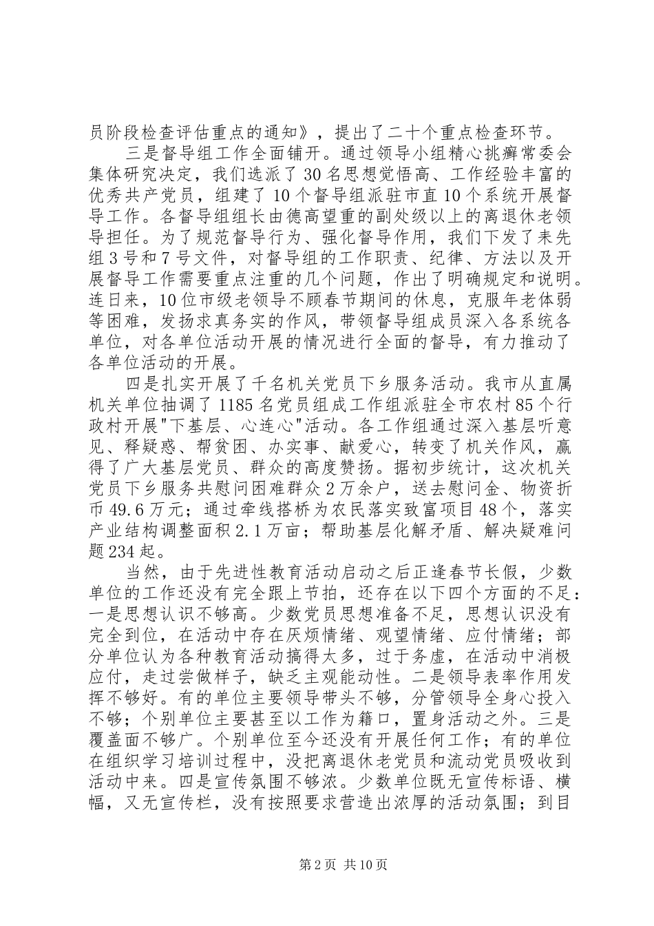2024年先教活动学习动员阶段转段调度会的致辞一_第2页