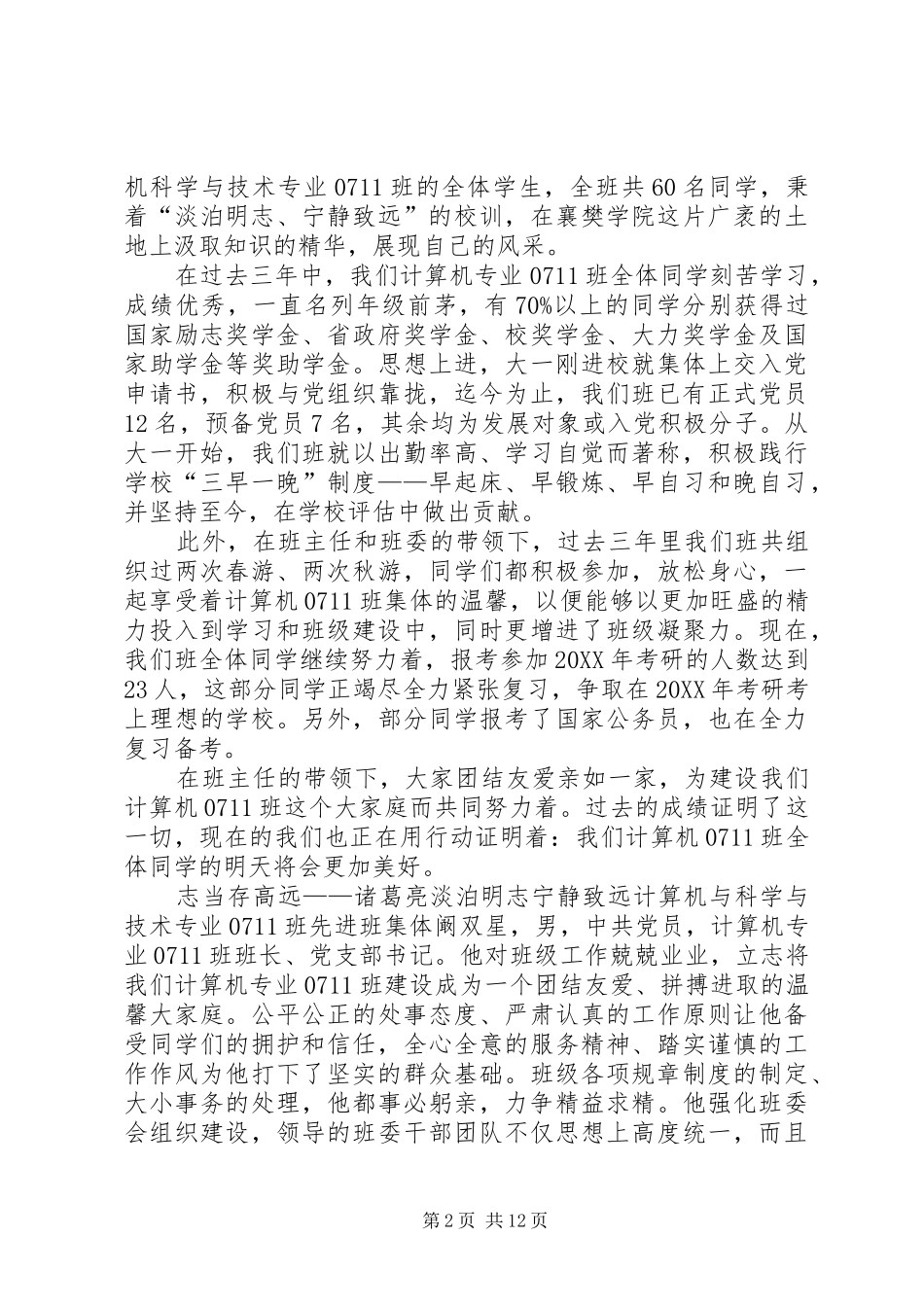 2024年先进班集体申请_第2页