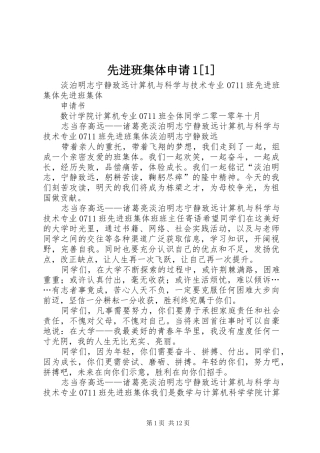 2024年先进班集体申请