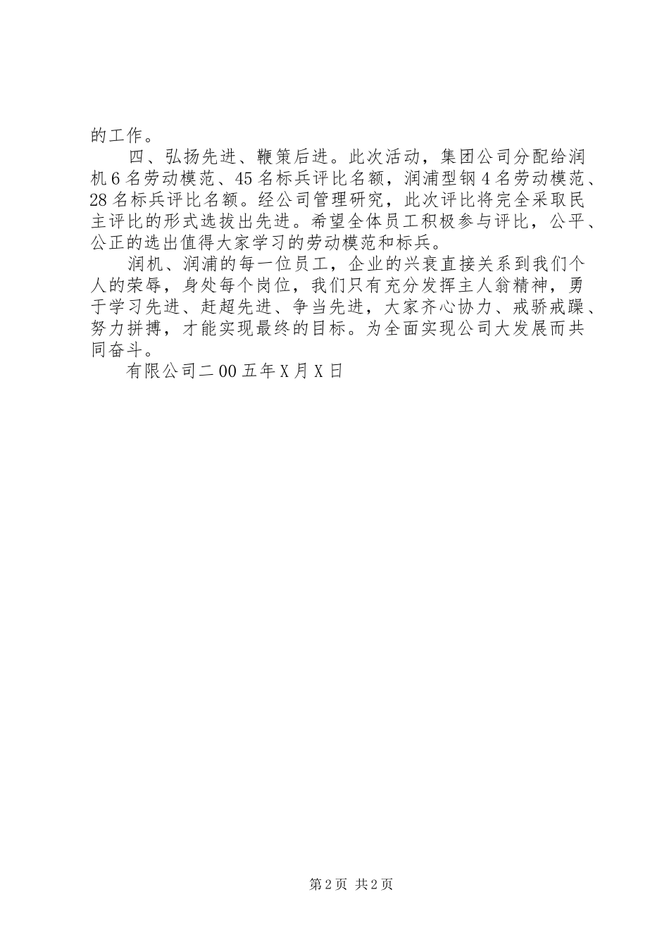 2024年先进标兵公司开展树标兵学先进促发展争效益活动的倡议书_第2页