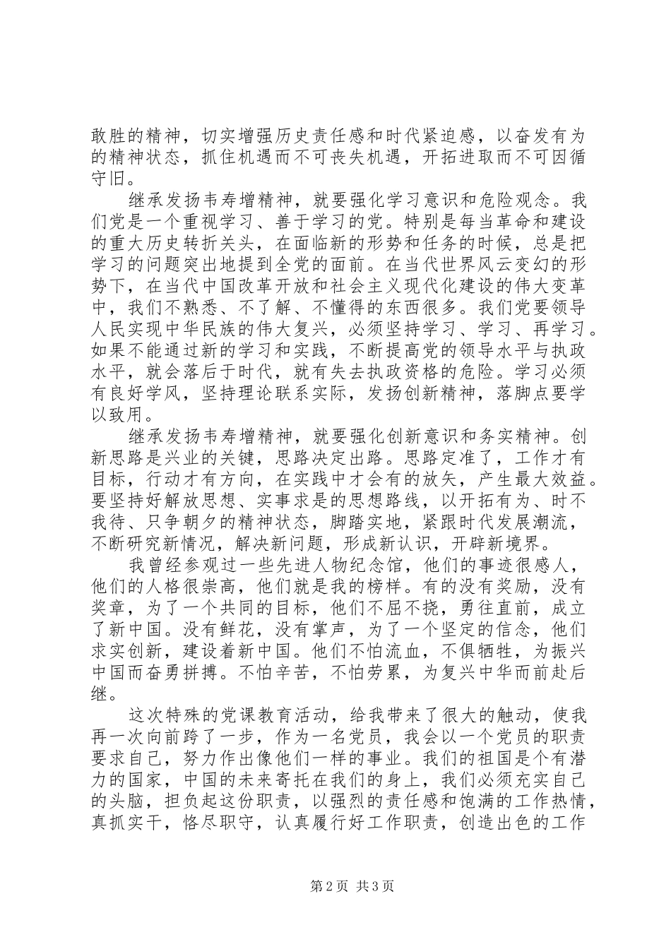 2024年参观韦寿增先进事迹纪念馆心得体会_第2页