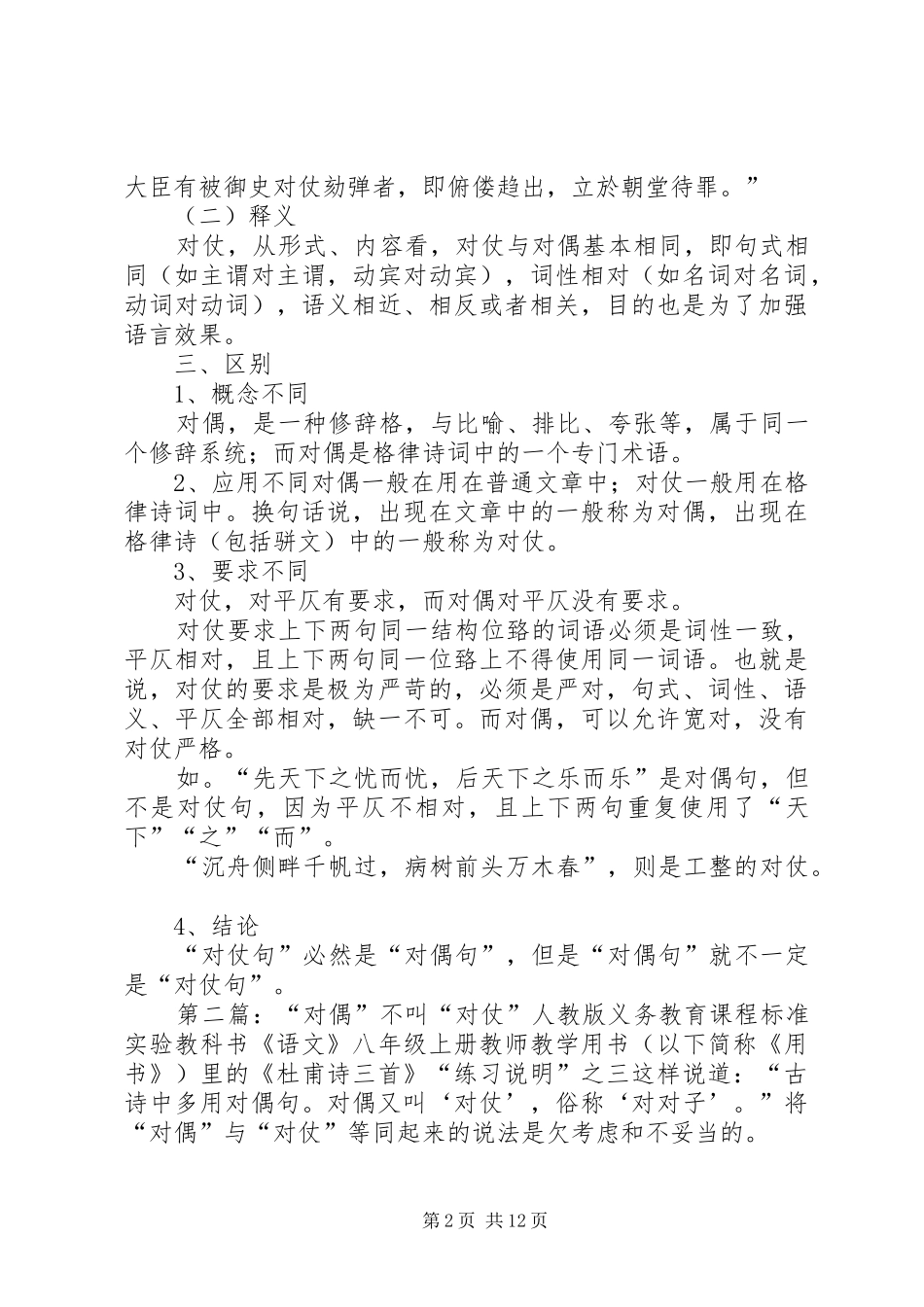2024年对偶与对仗范文合集_第2页