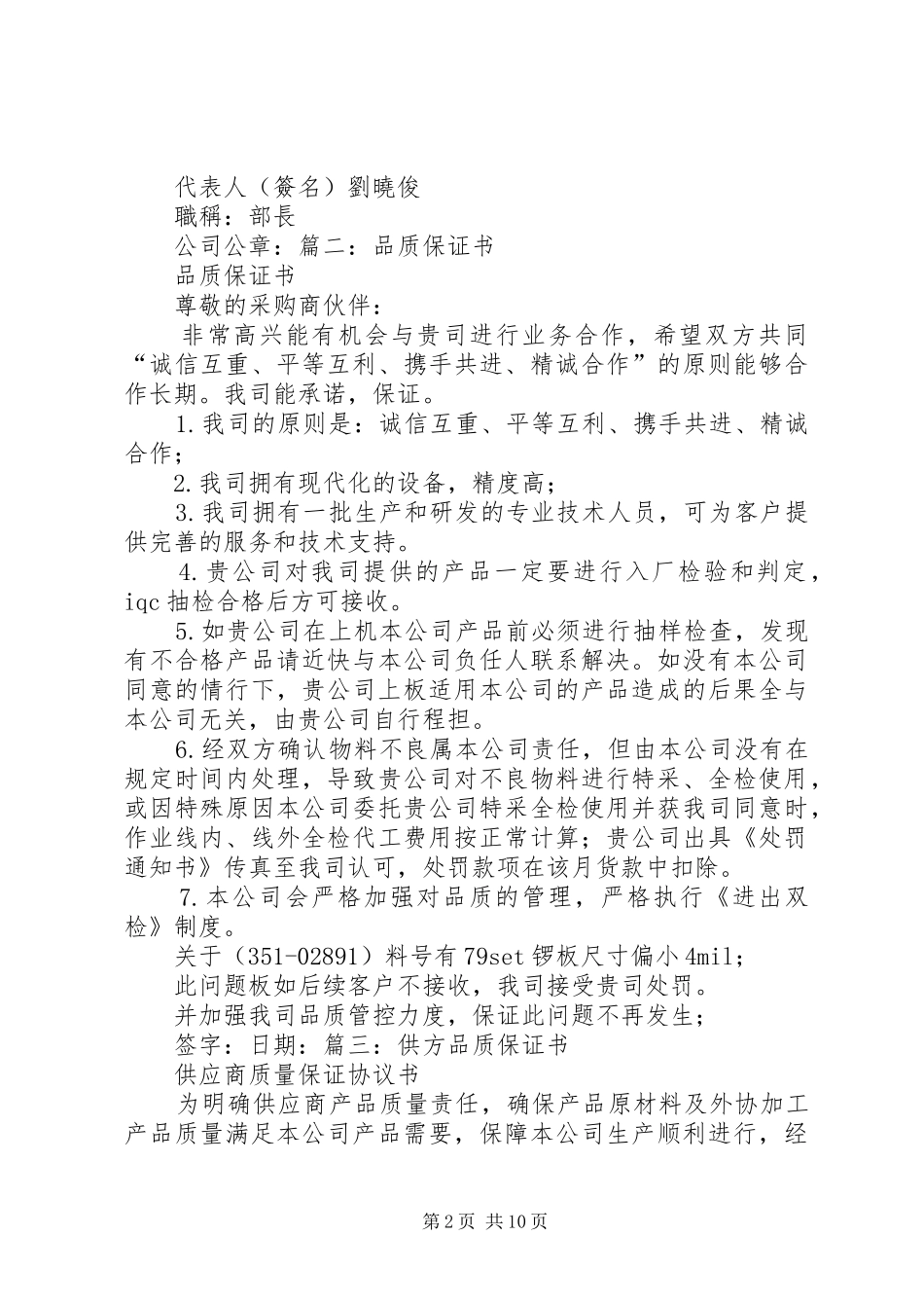 2024年对品质的保证书_第2页