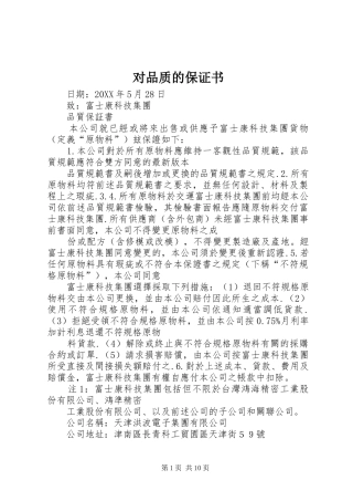 2024年对品质的保证书