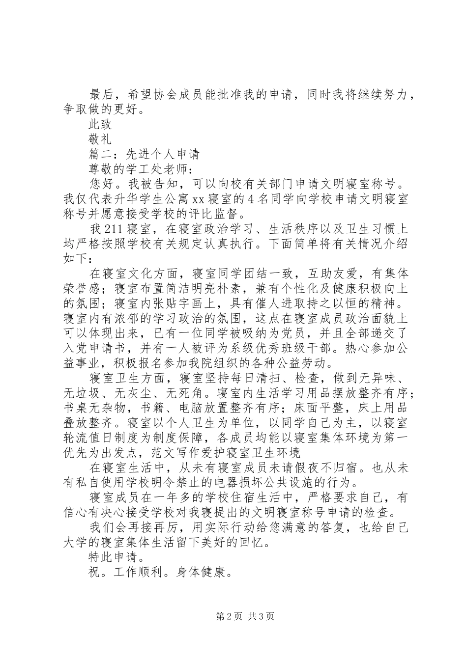 2024年先进个人申请书范文三则_第2页