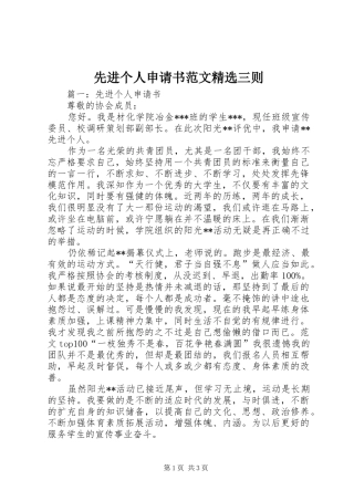 2024年先进个人申请书范文三则