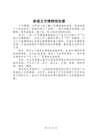 2024年参观文字博物馆有感