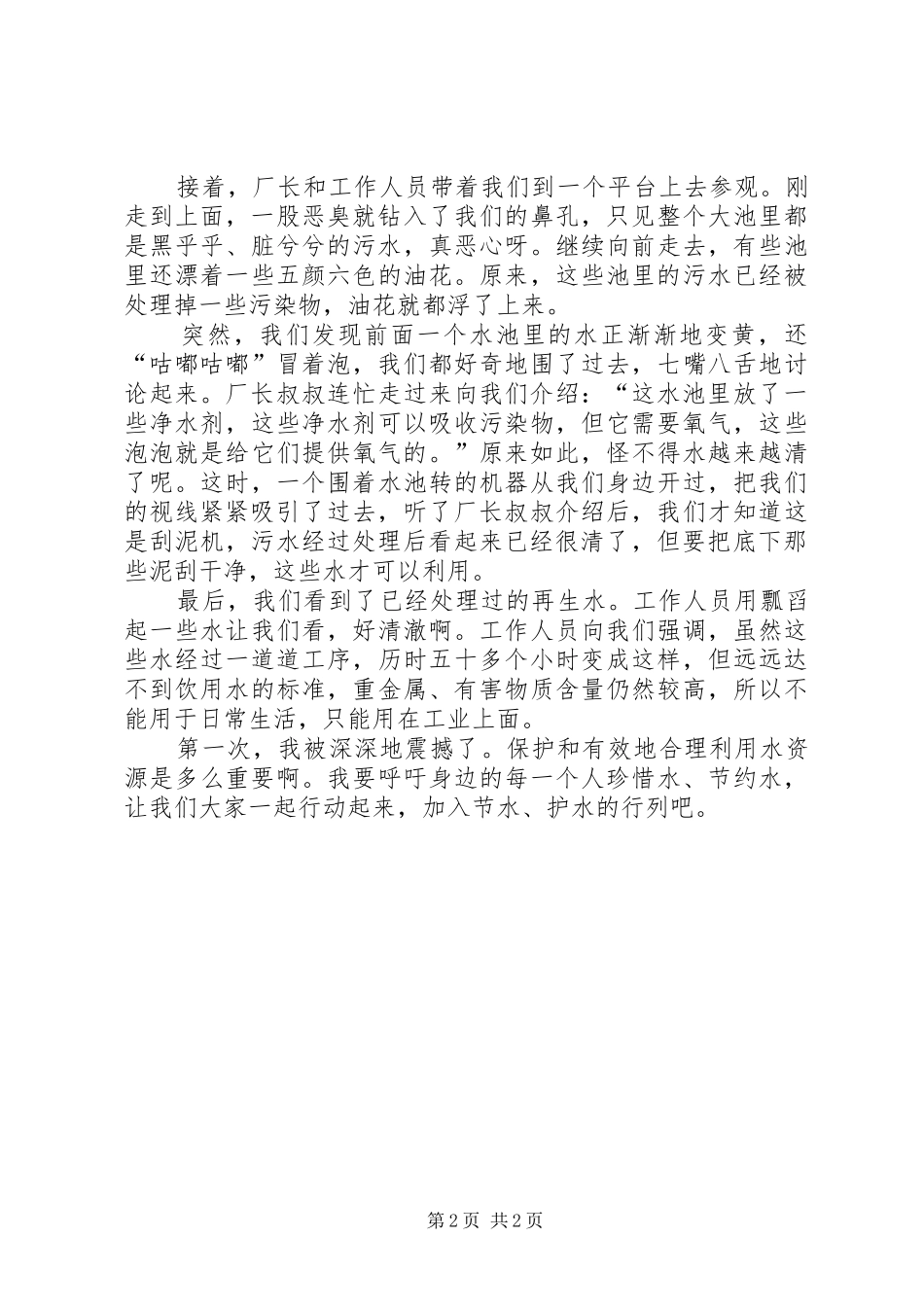 2024年参观污水处理厂_第2页