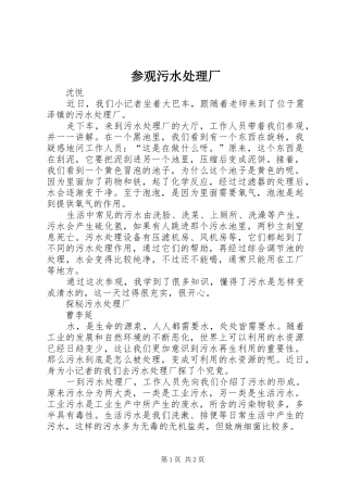 2024年参观污水处理厂