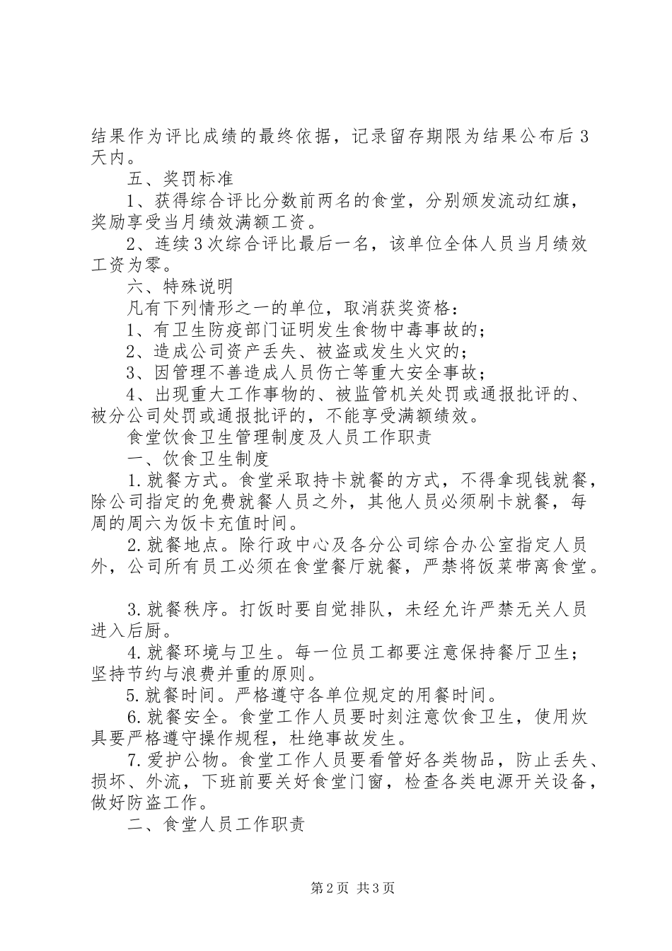 2024年先进工作表彰奖励管理办法试行_第2页