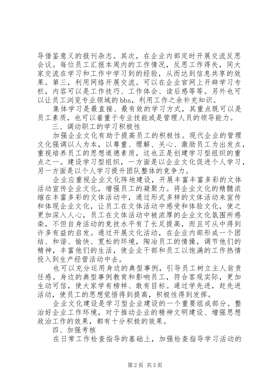 2024年对企业创建学习型组织的探讨_第2页