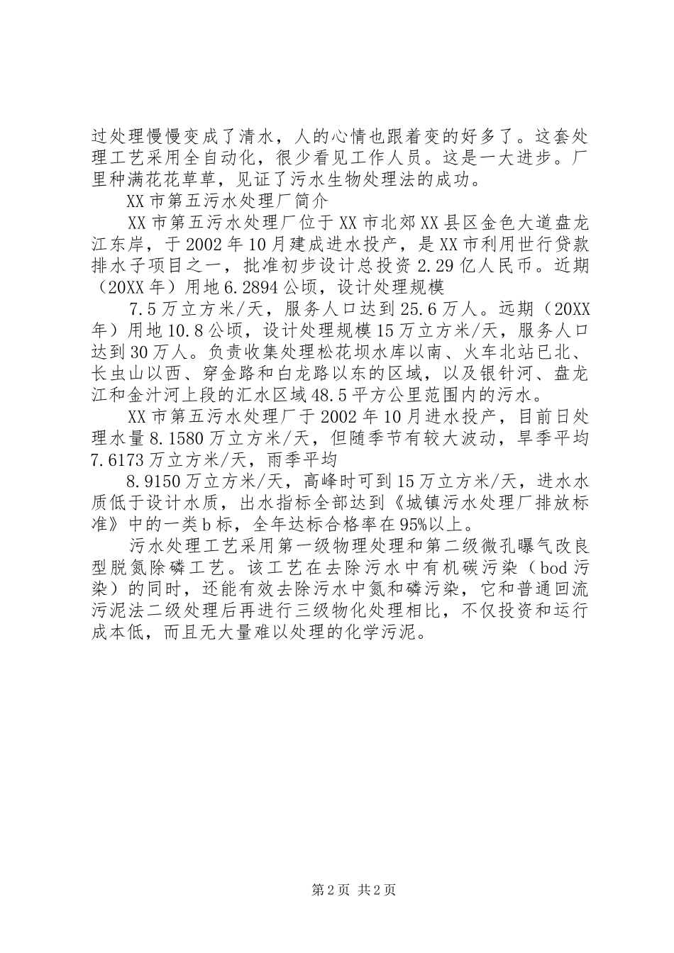 2024年参观污水处理厂总结报告_第2页