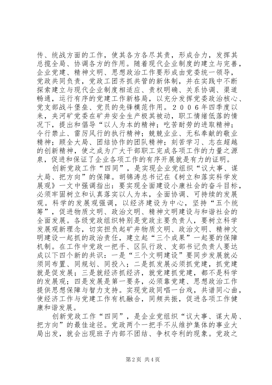 2024年对企业党组织核心作用的几点思考_第2页