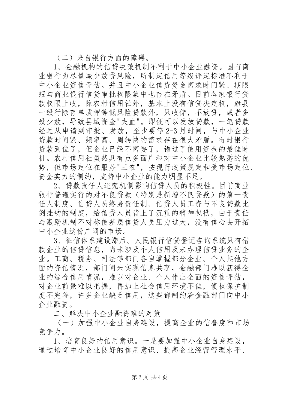 2024年对企业发展中的困难及对策_第2页