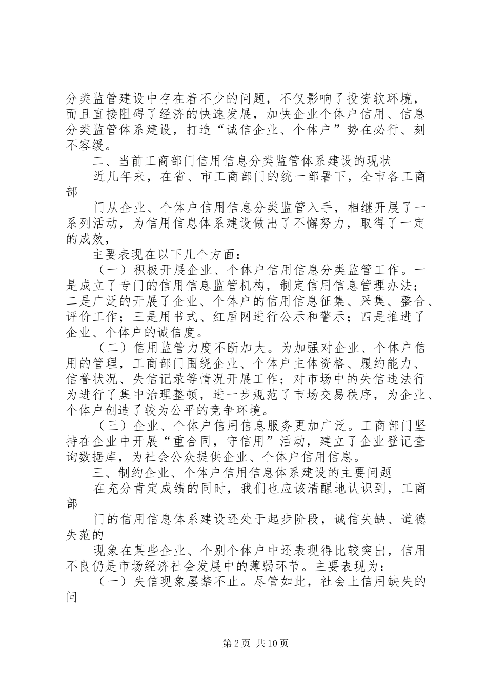 2024年对企业个体户信用信息分类监管体系建设的一点看法_第2页