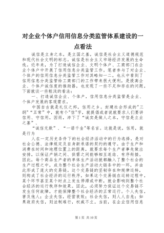 2024年对企业个体户信用信息分类监管体系建设的一点看法