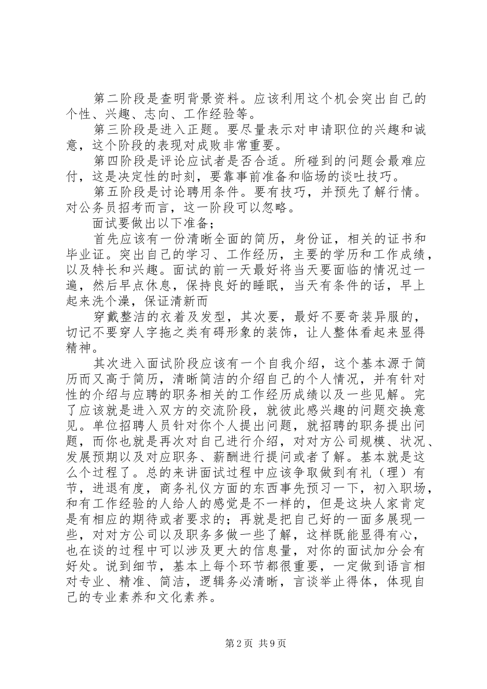 2024年参观武进人才市场心得_第2页