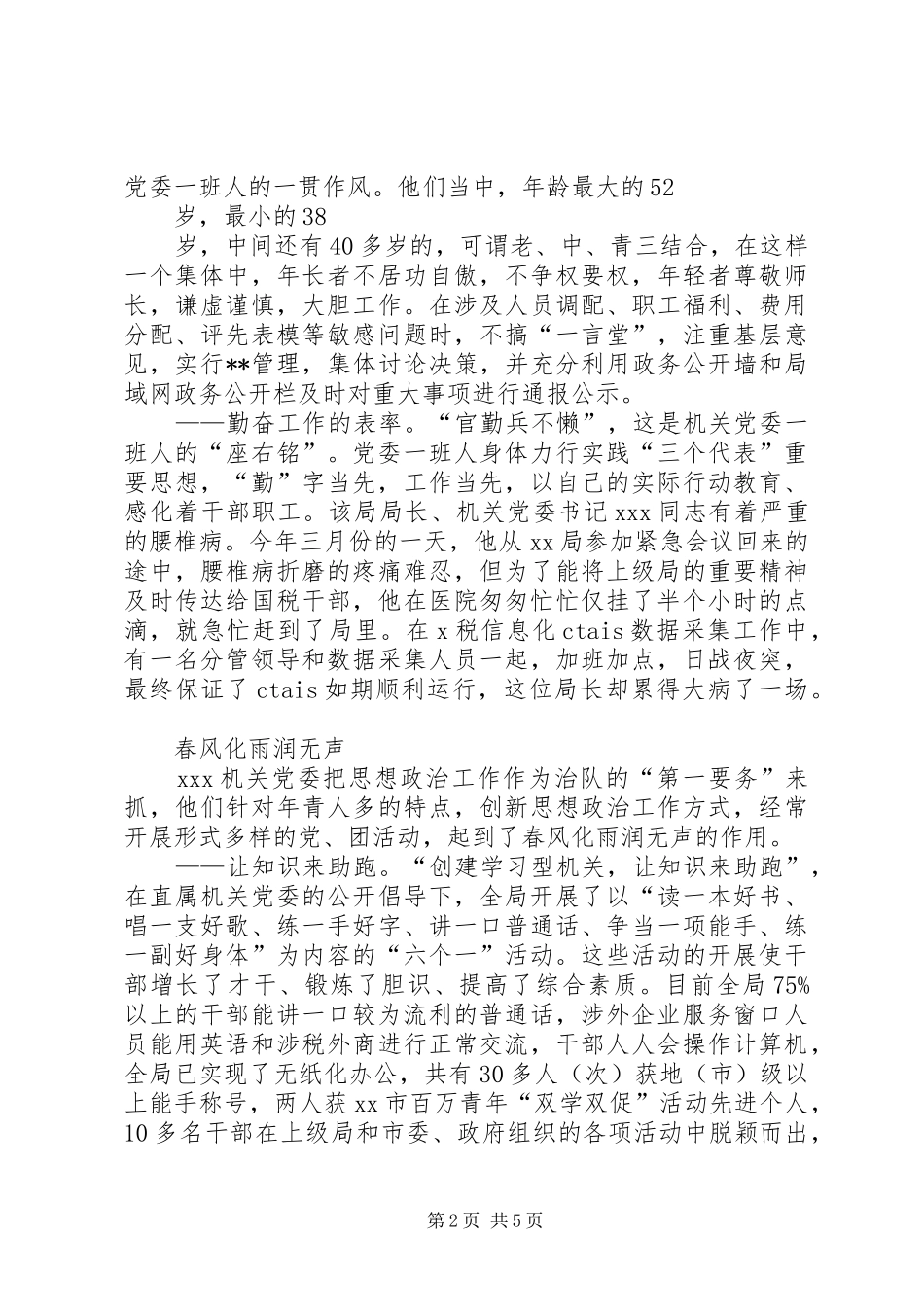 2024年先进基层党组织税务局机关党委事迹_第2页