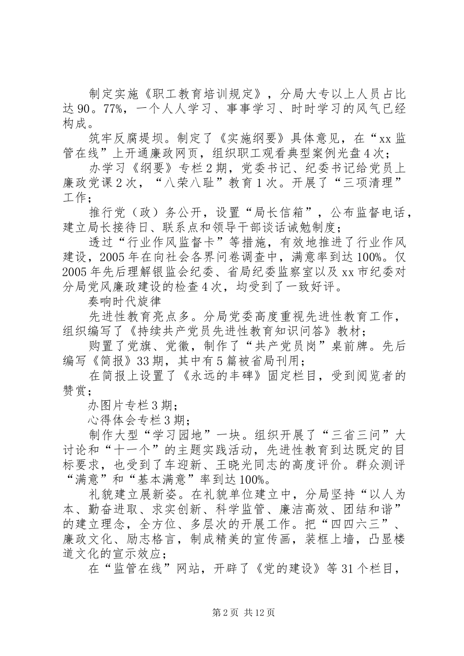 2024年先进基层党组织主要事迹先进基层党组织先进事迹材料_第2页