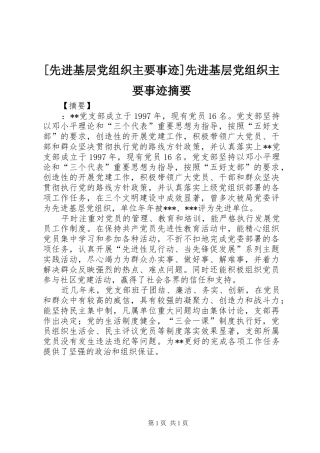2024年先进基层党组织主要事迹先进基层党组织主要事迹摘要