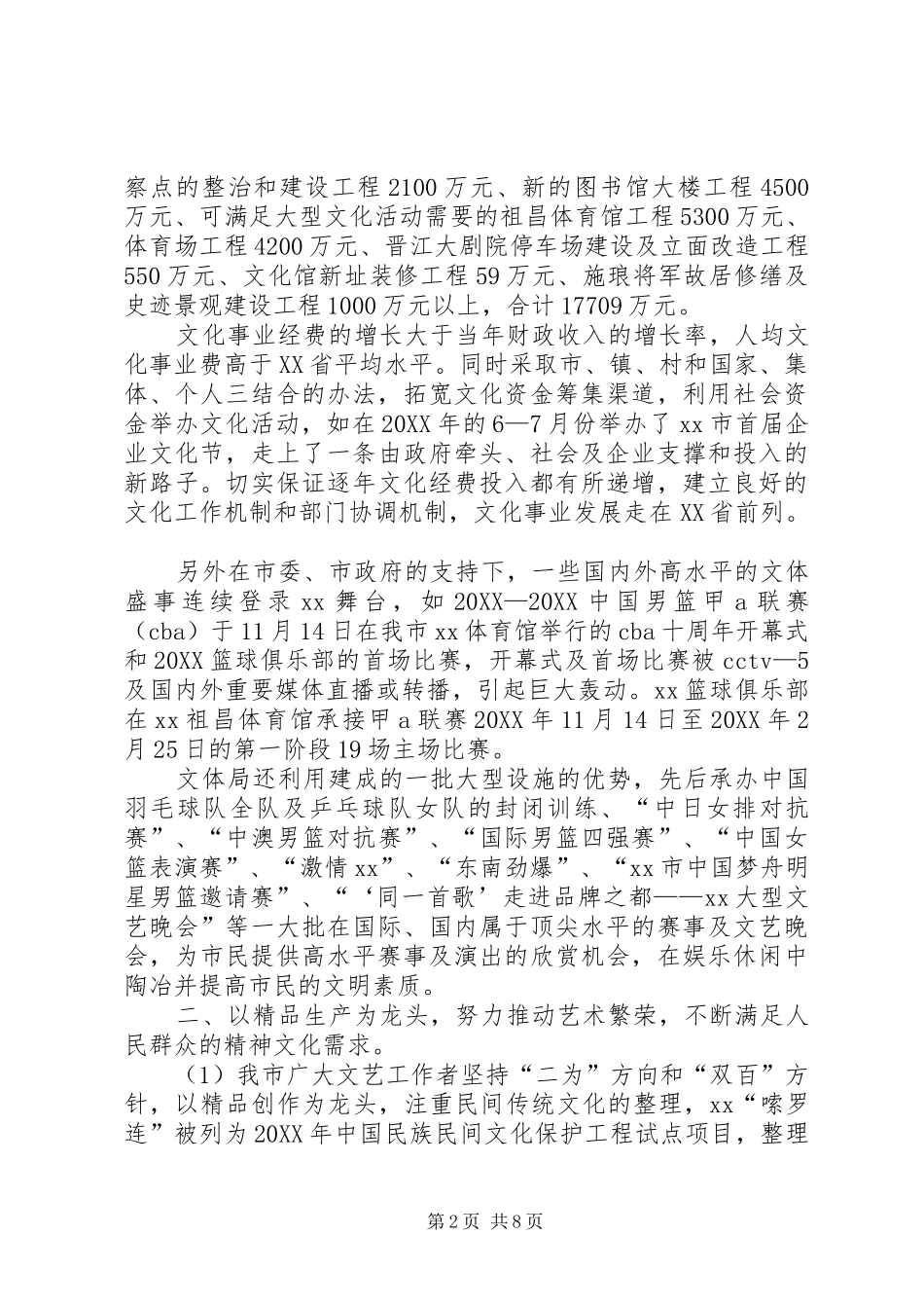 2024年先进集体申报材料文化部门_第2页