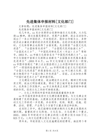 2024年先进集体申报材料文化部门